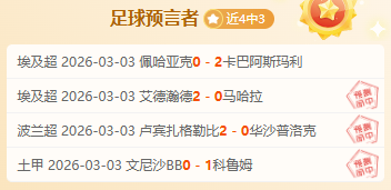 奥纳纳失误,送点,曼联主场憾,天下足球,足球博彩,足球赛事投注,体育平台,足球赛事,在线足球博彩