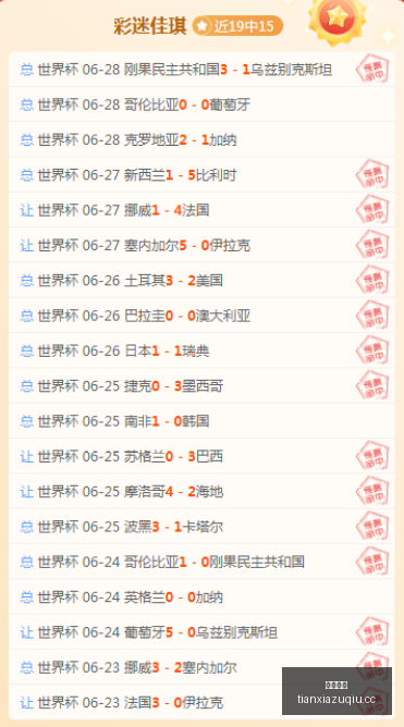 独家,主队体能优,势解析,天下足球,足球博彩,足球赛事投注,体育平台,足球赛事,在线足球博彩